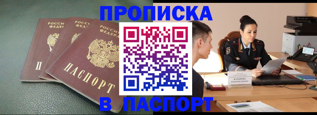 прописка от собственника в Ивантеевке