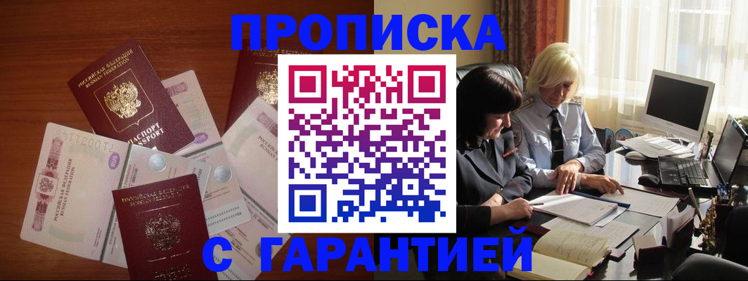 прописка штамп в Ивантеевке