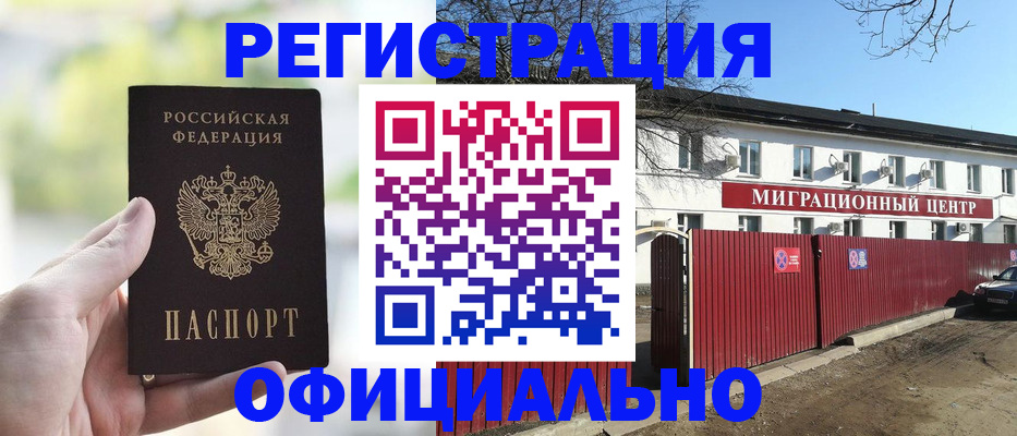 прописка регистрация в Ивантеевке