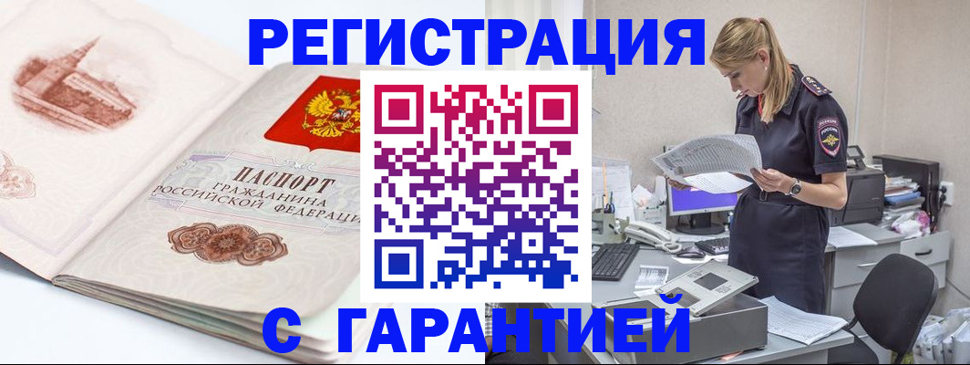 регистрация в Ивантеевке