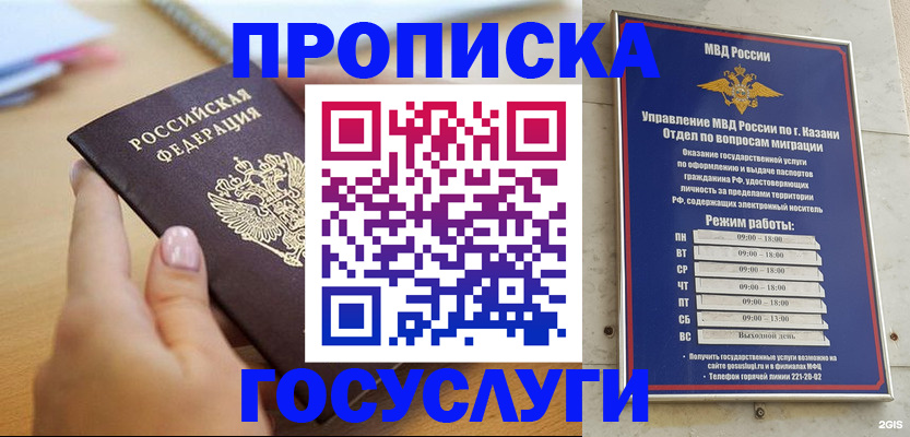 временная регистрация для школы в Ивантеевке