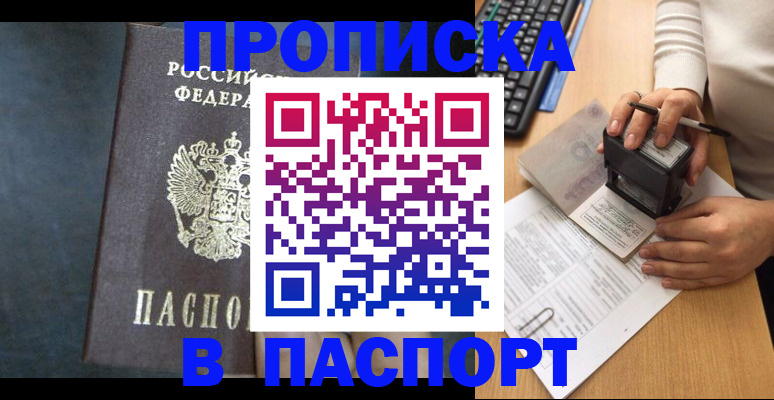 временная регистрация для школы в Ивантеевке